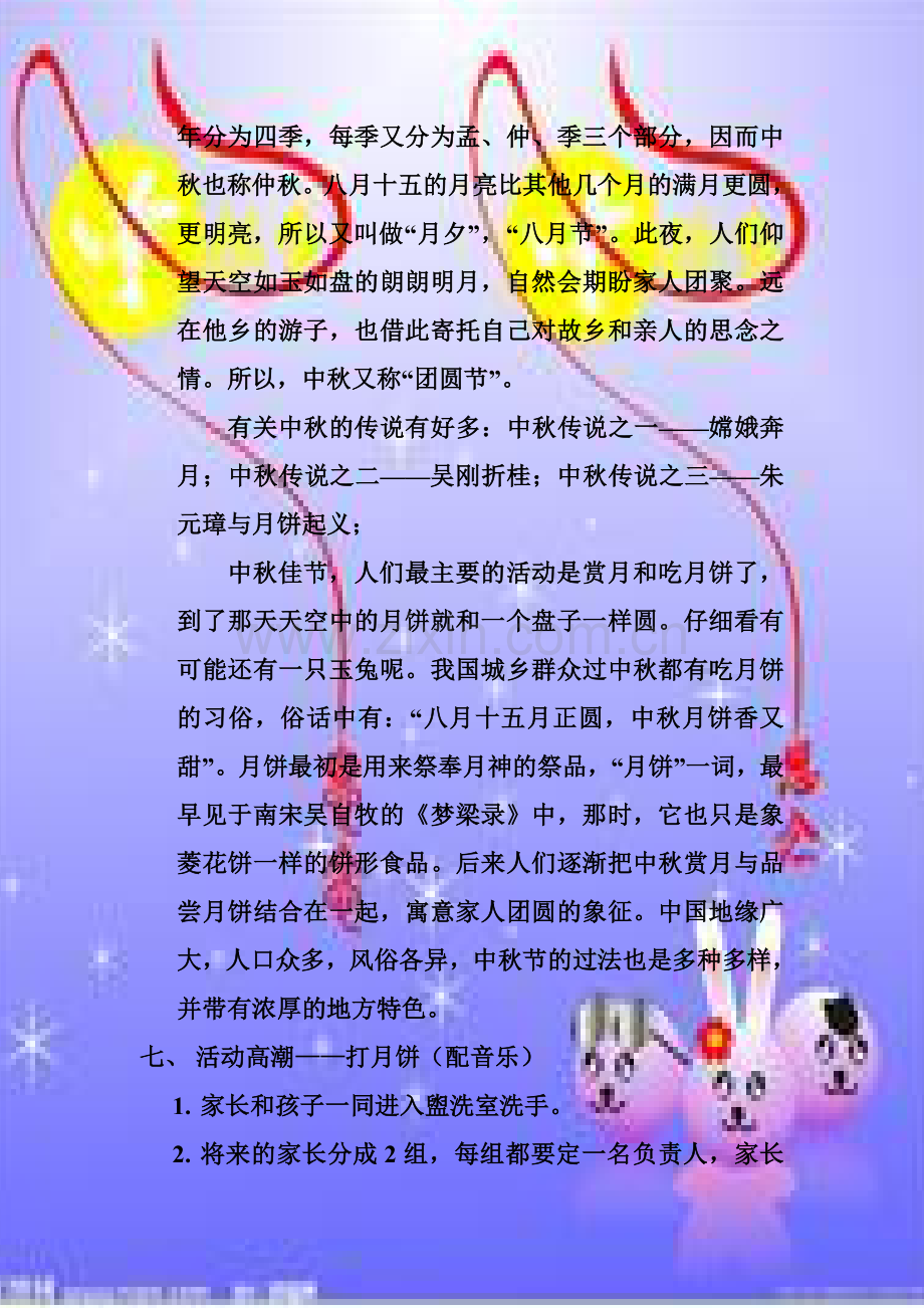 小班中秋活动方案.doc_第2页