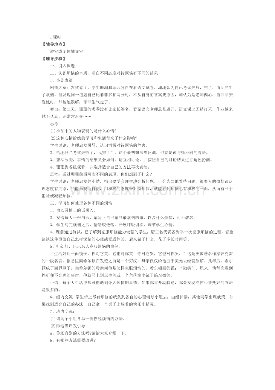 关于解决中学生烦恼问题的心理健康教案.doc_第2页
