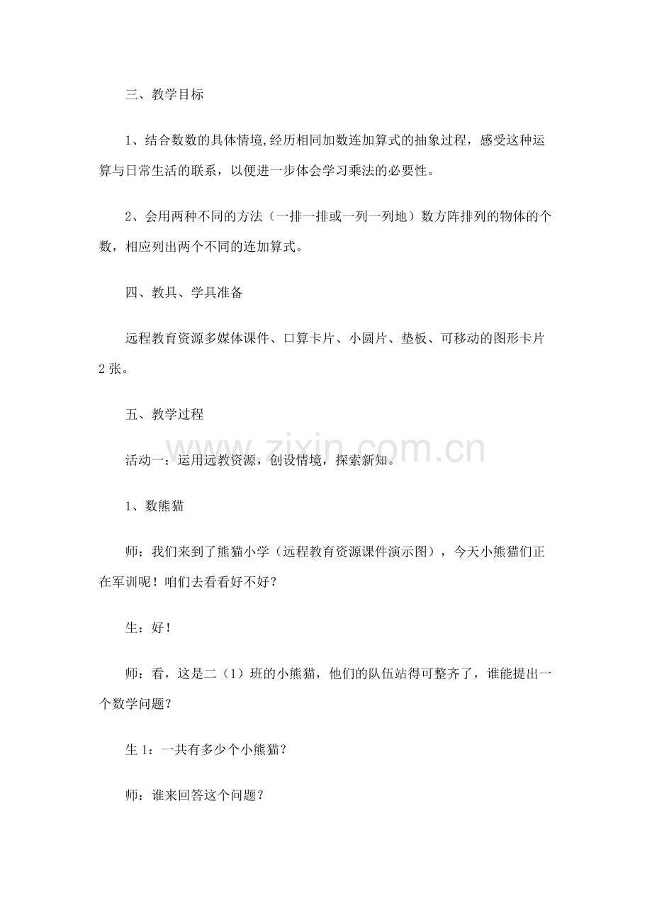 小学数学北师大四年级h.docx_第1页