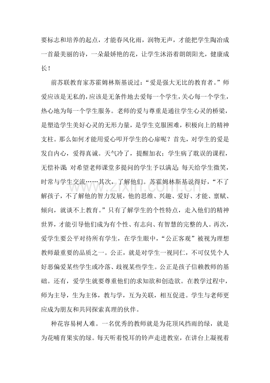 师爱润物无声.doc_第2页