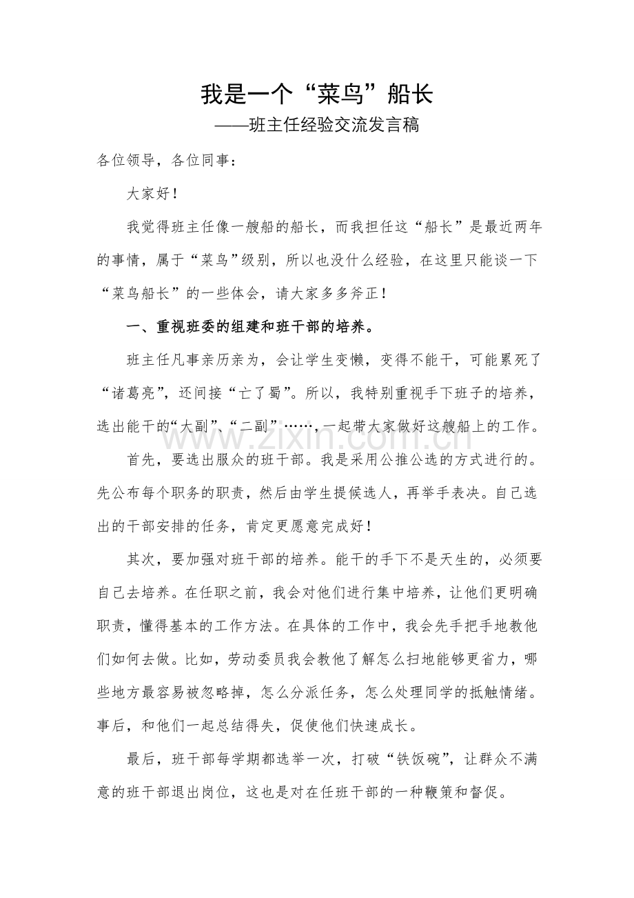 我是一个菜鸟船长.doc_第1页