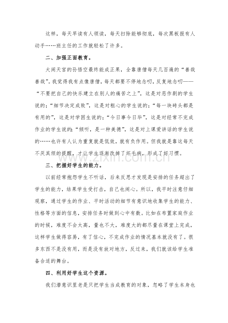 我是一个菜鸟船长.doc_第2页