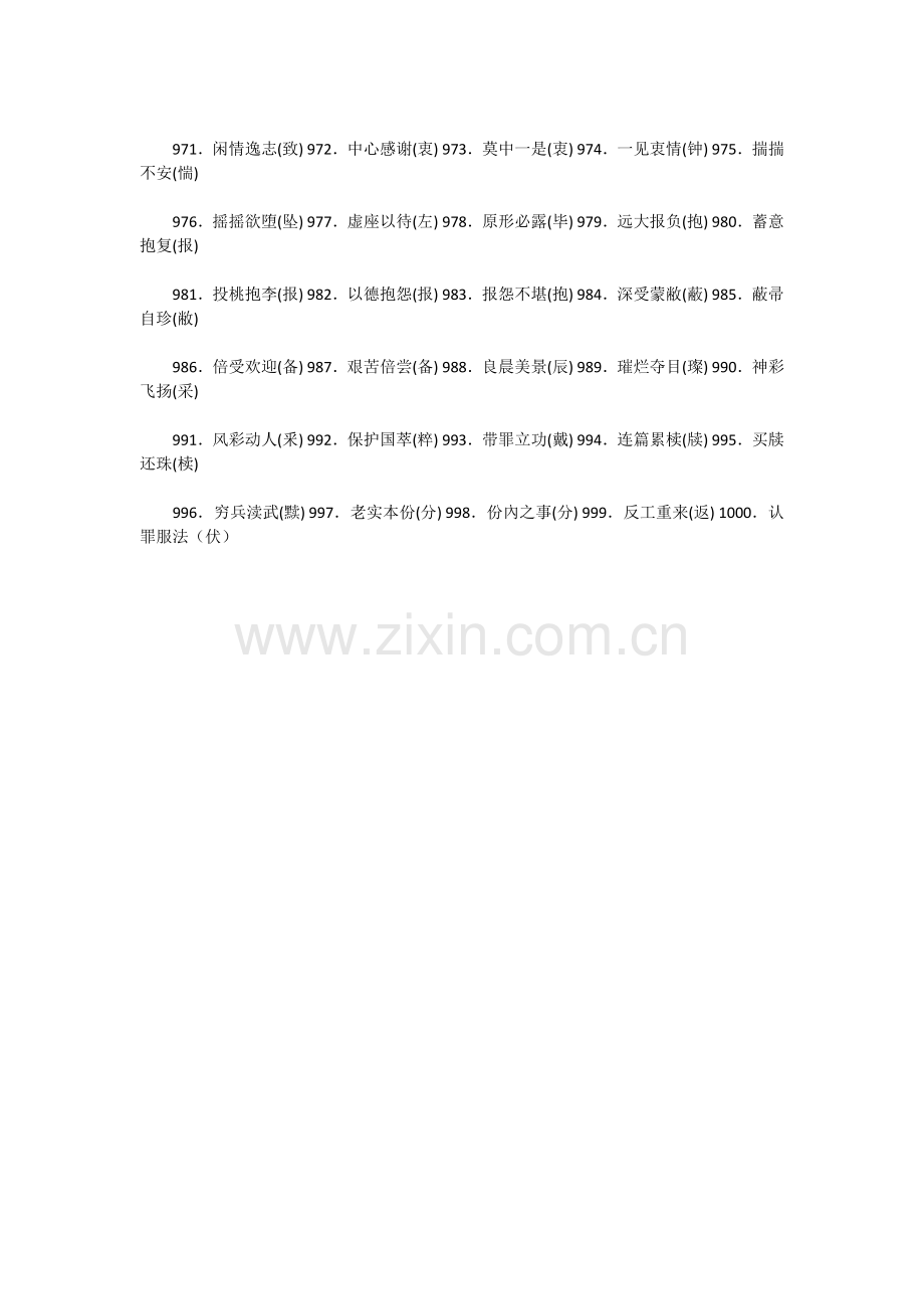 易考常错词语汇编九.doc_第2页