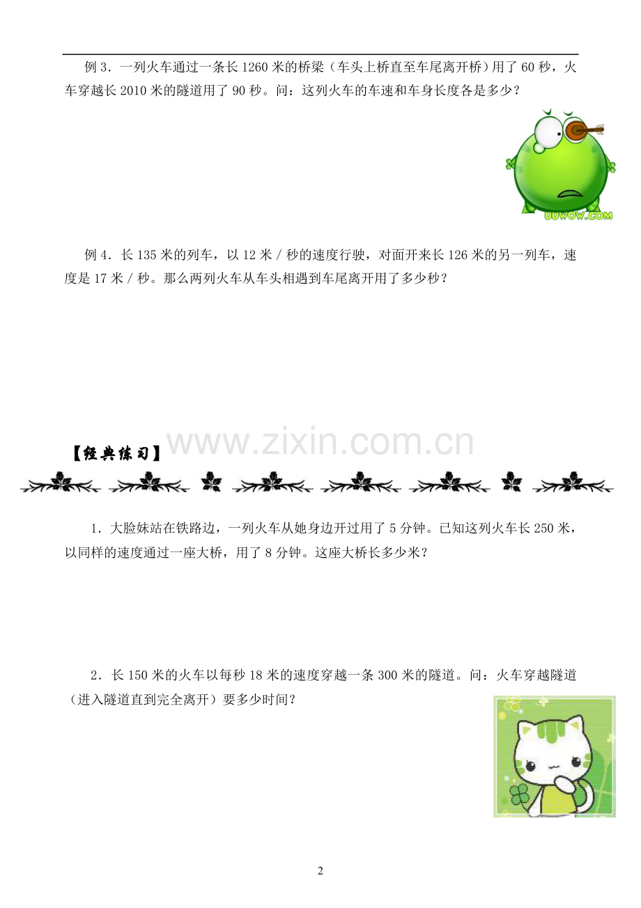 桥长与车长(二).doc_第2页