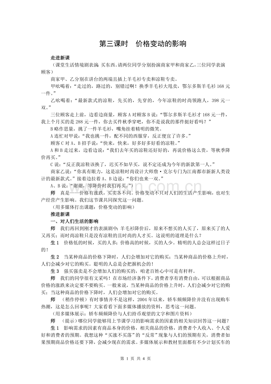 A第二课：三、价格变动的影响.doc_第1页