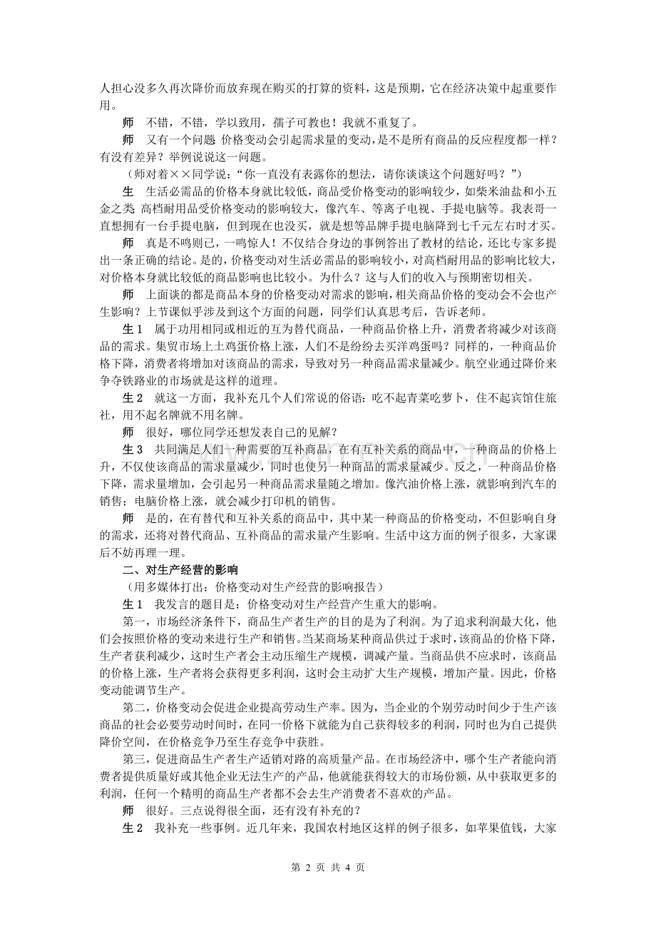 A第二课：三、价格变动的影响.doc_第2页