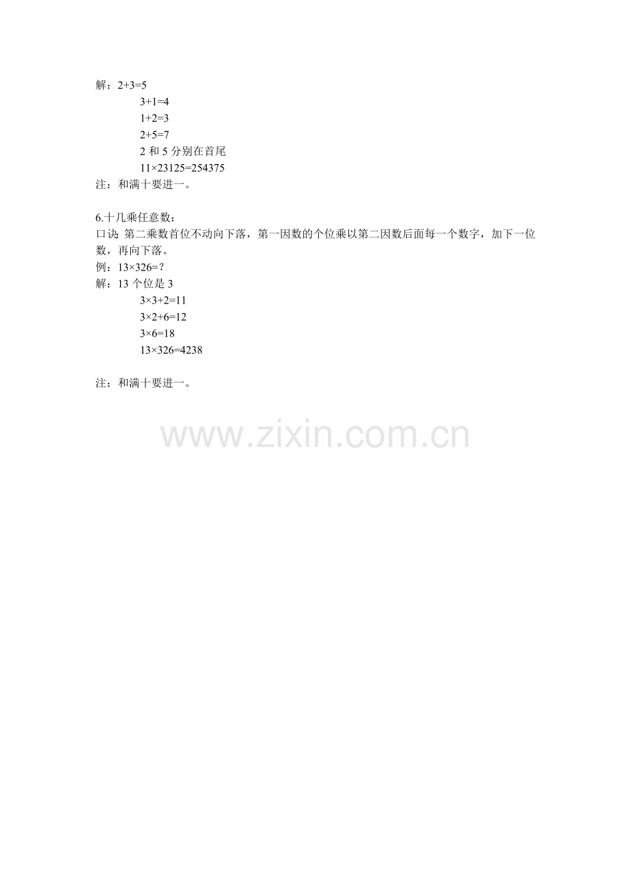 手指速算法口诀.doc_第2页