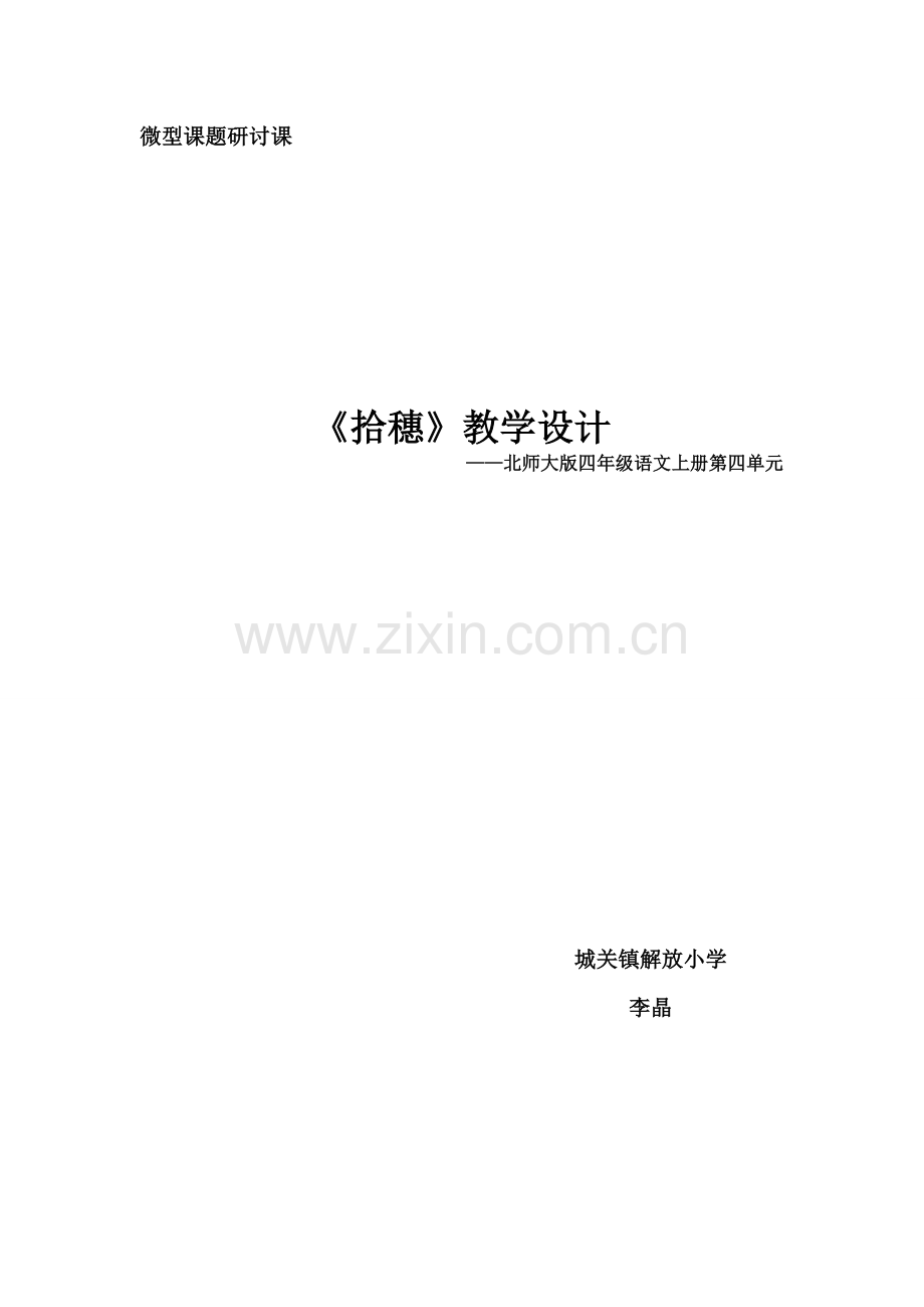 《拾穗》教案.doc_第1页