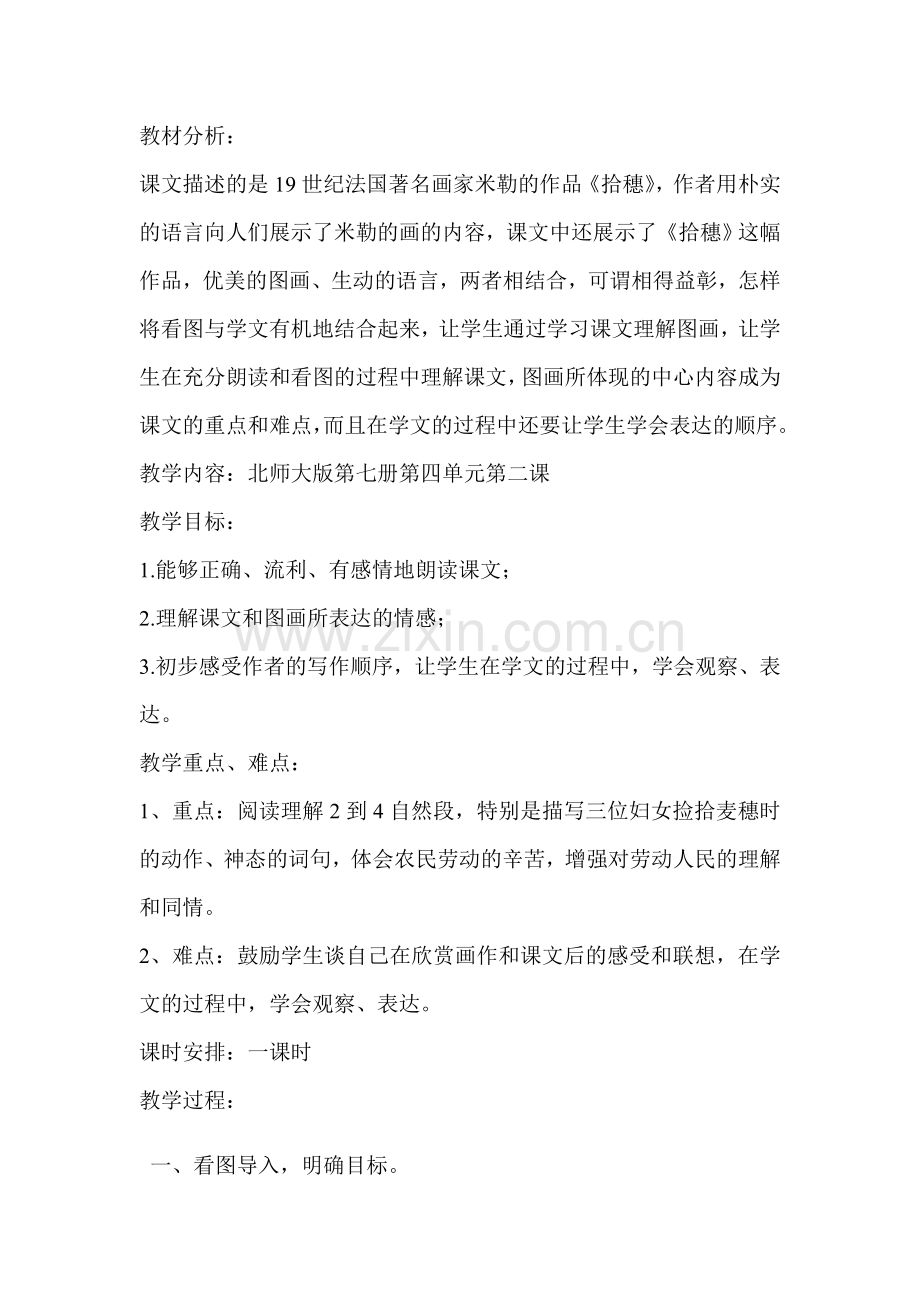 《拾穗》教案.doc_第2页