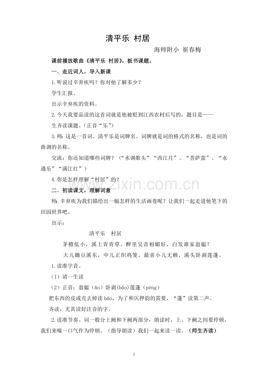 清平乐修改稿.doc_第1页