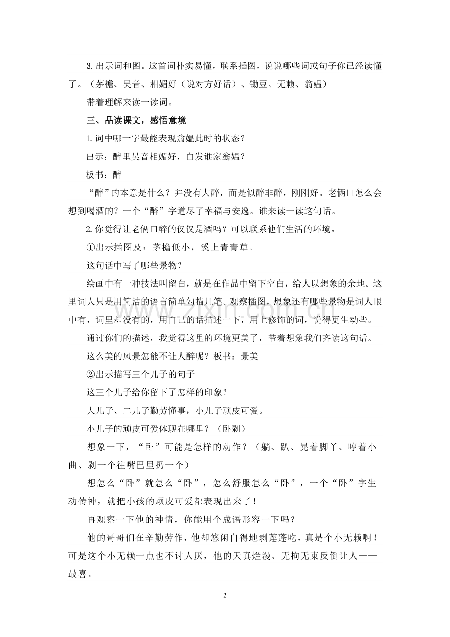 清平乐修改稿.doc_第2页
