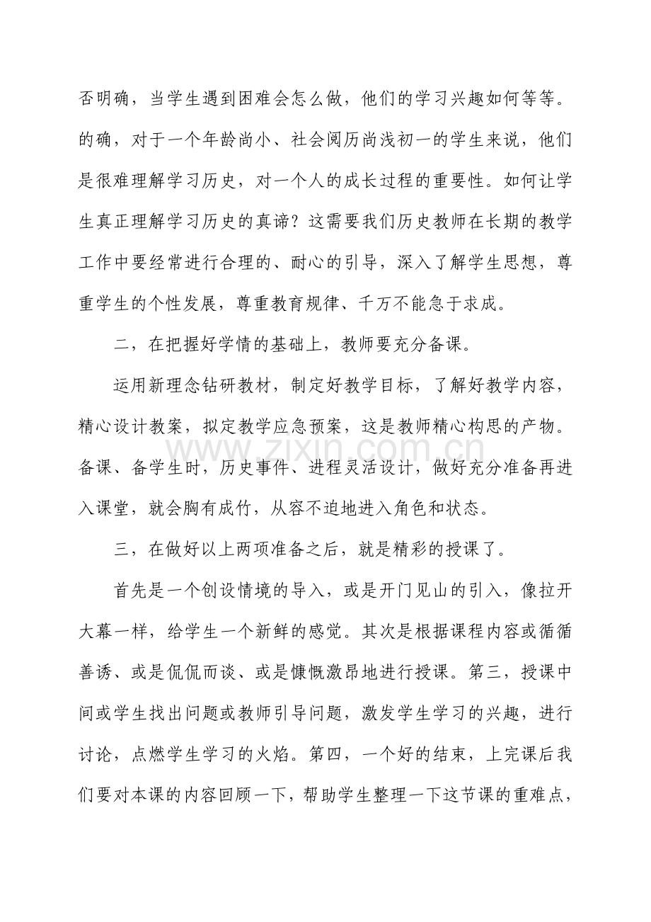 国培学习后如何上好历史课.doc_第2页