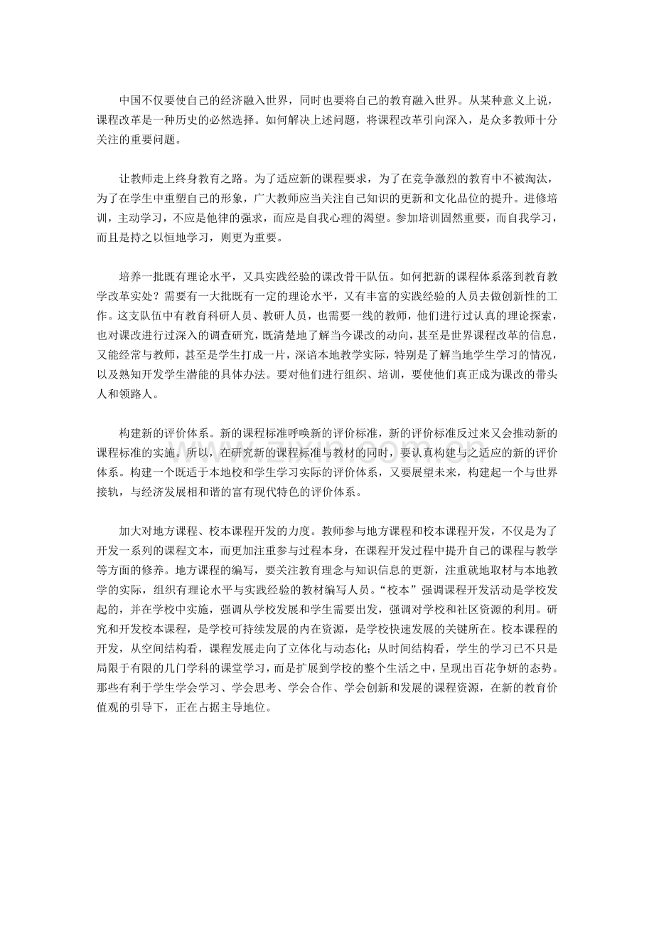 新课改：问题和方略.doc_第2页