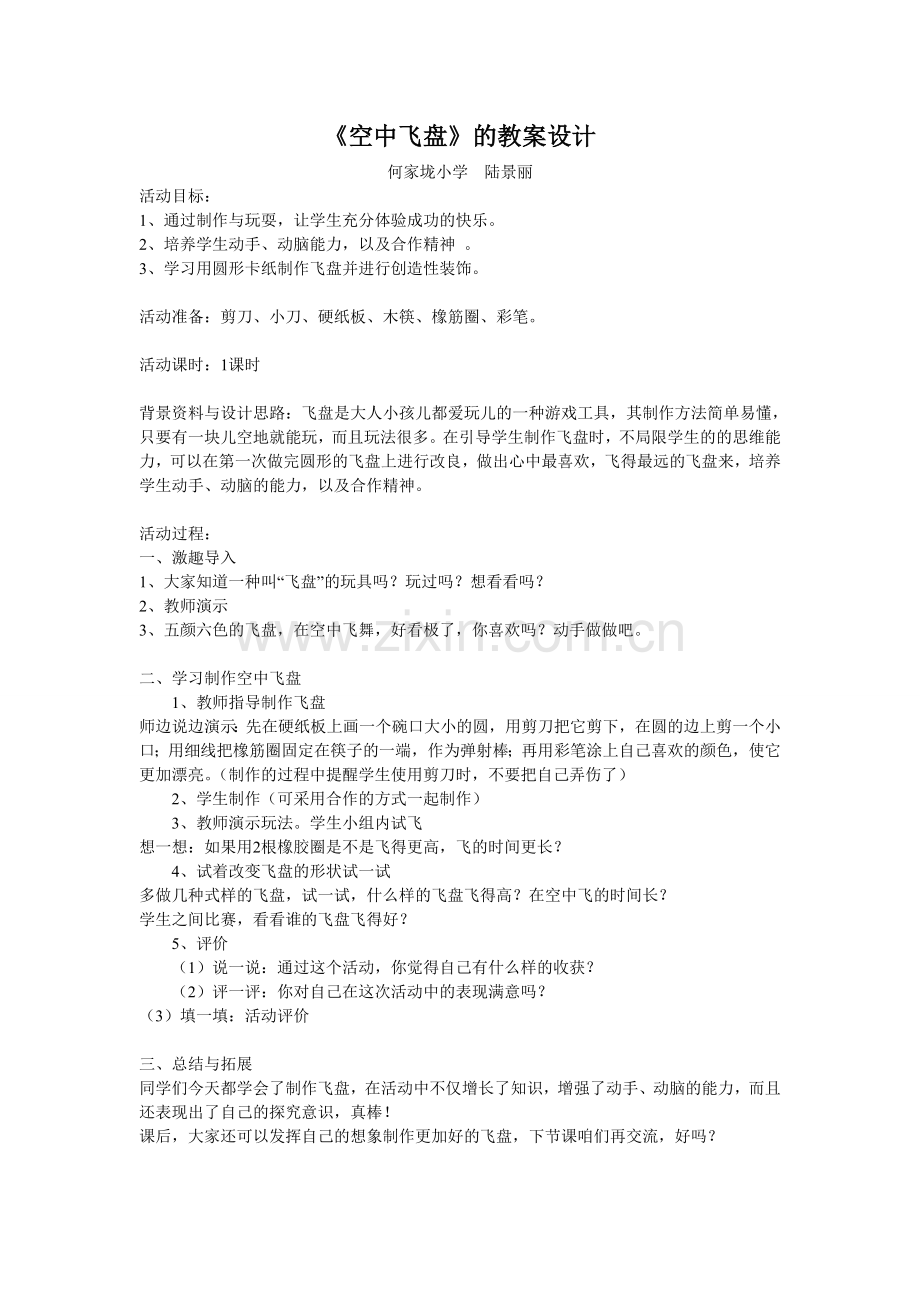 《空中飞盘》教案设计.doc_第1页