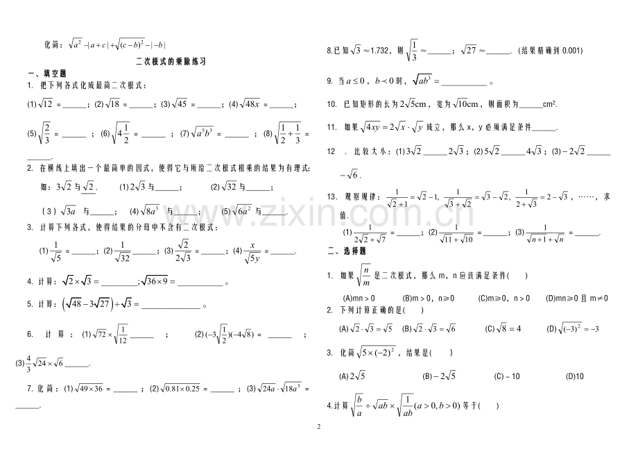 二次根式——基础练习——学生.doc_第2页