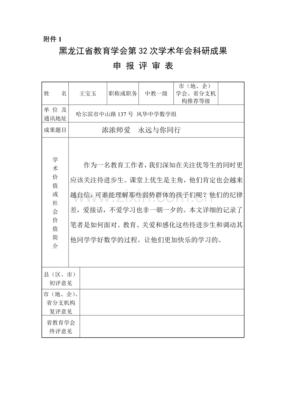 班主任——浓浓师爱永远与你同行.doc_第1页