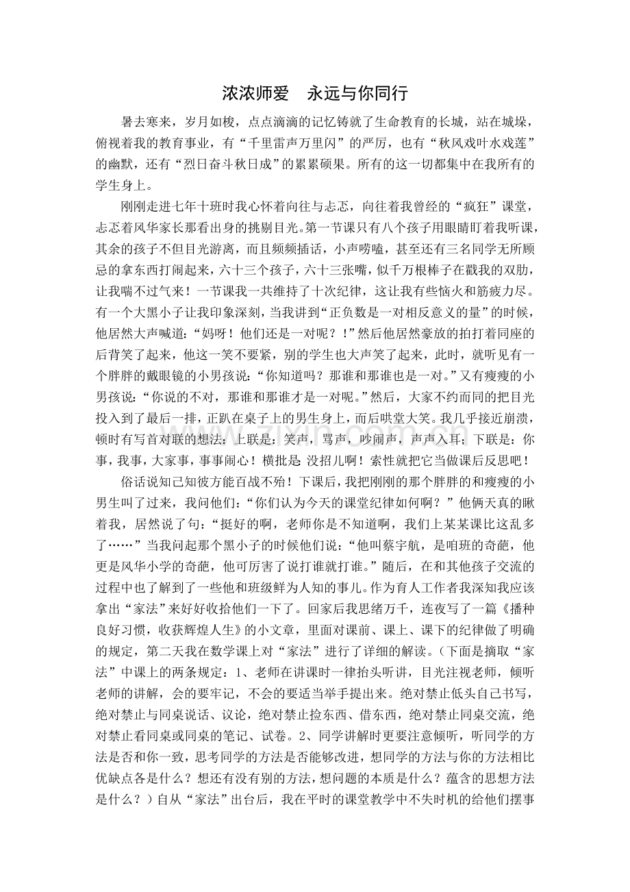 班主任——浓浓师爱永远与你同行.doc_第2页