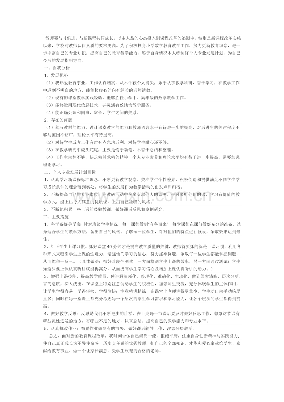 教师要与时俱进.doc_第1页