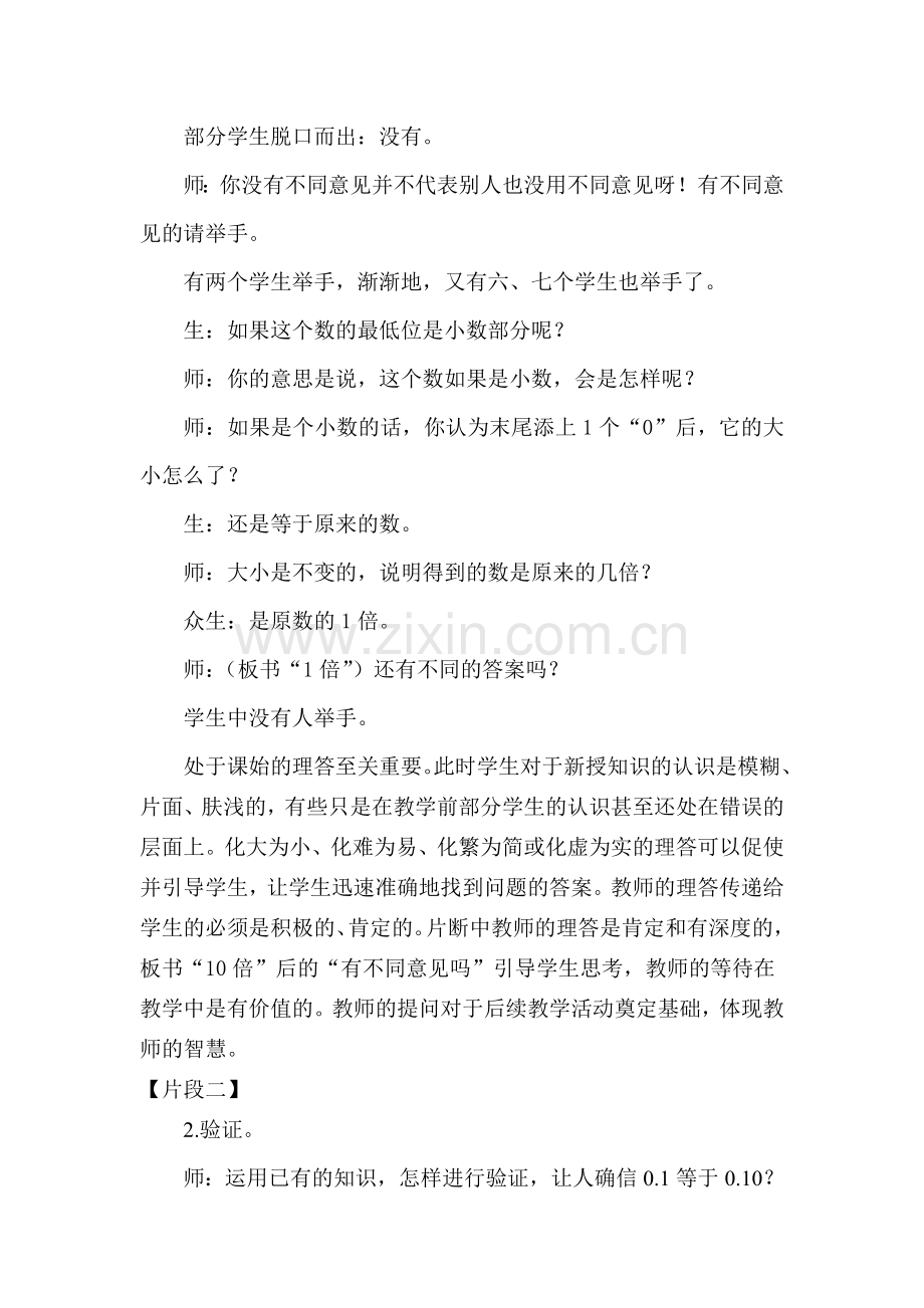 例谈小学数学教学中的有效理答.doc_第2页