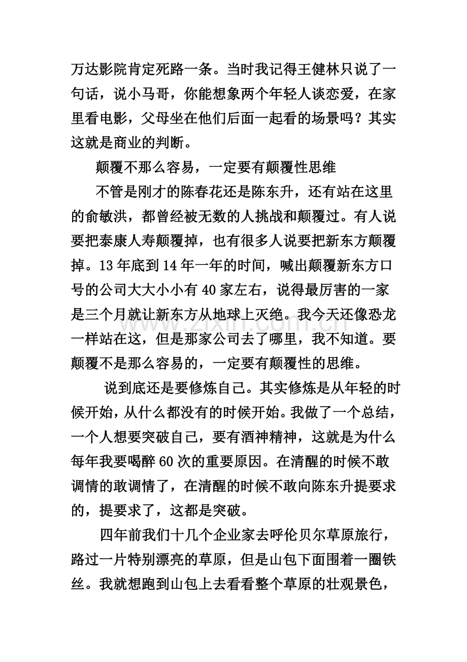 要想取得成功最重要的是修炼自己.doc_第2页