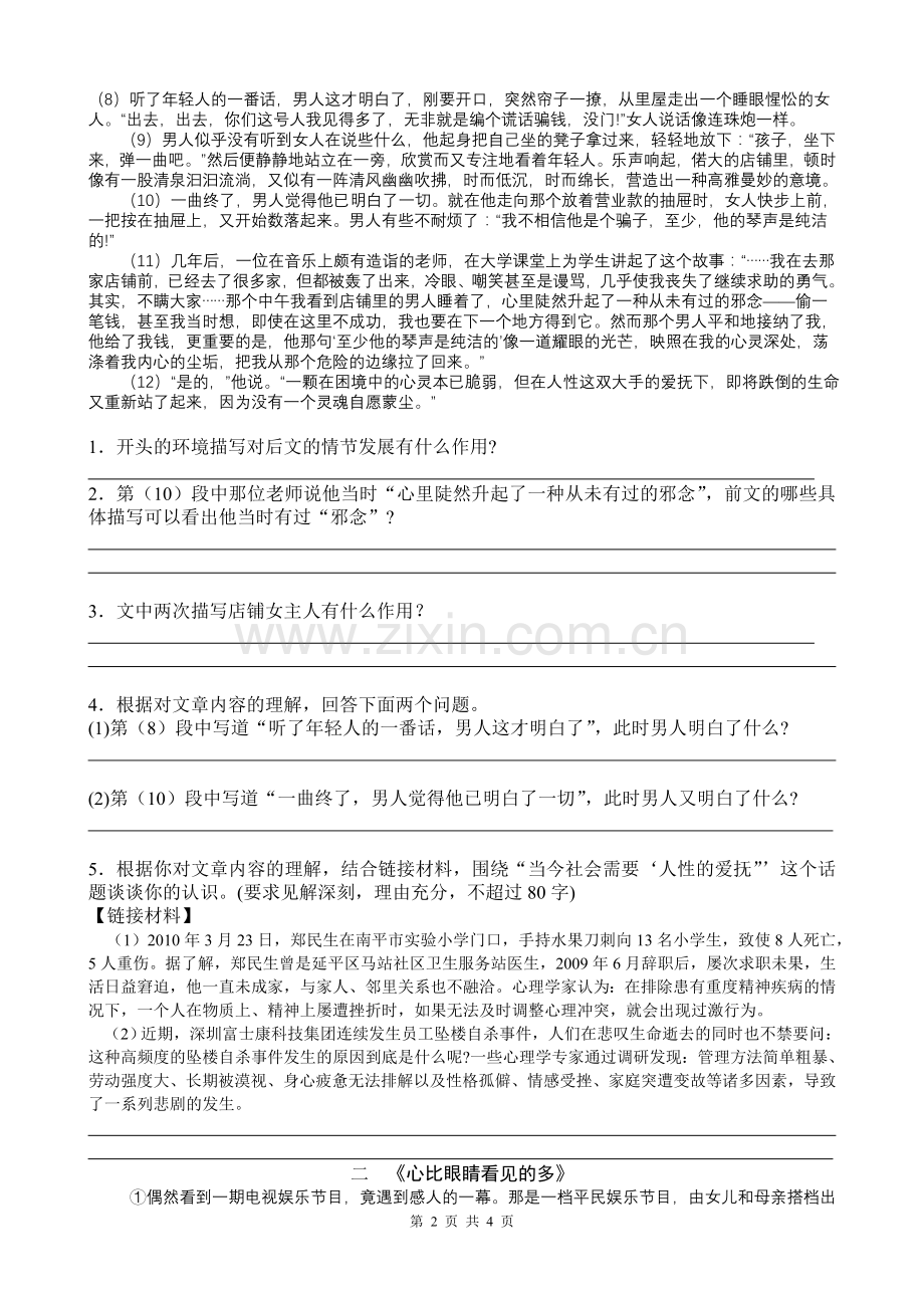 第一讲记叙文阅读（学生）.doc_第2页
