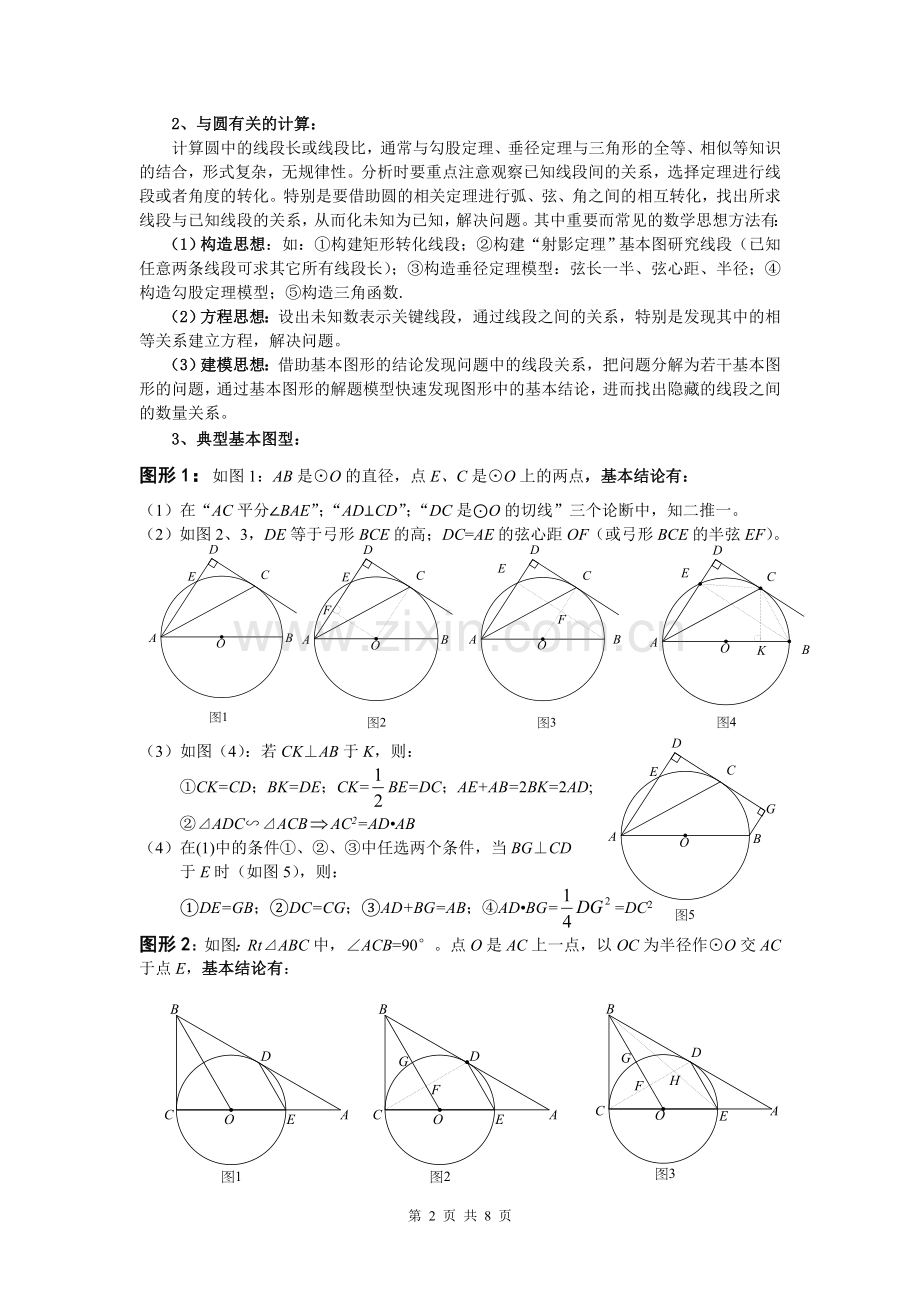 圆的证明与计算题专题研究.doc_第2页