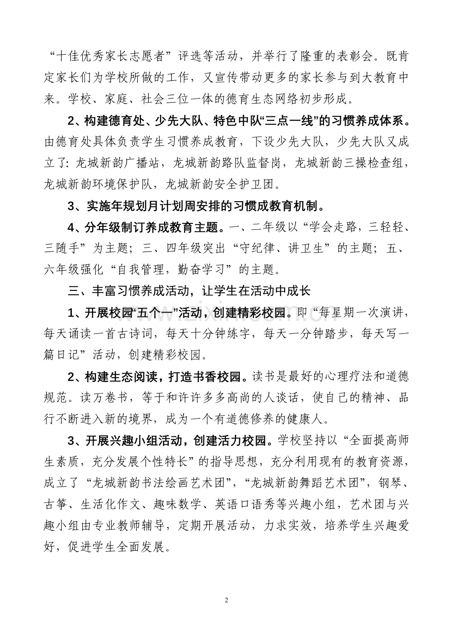 养习立品　成就未来学校习惯养成教育材料.doc_第2页