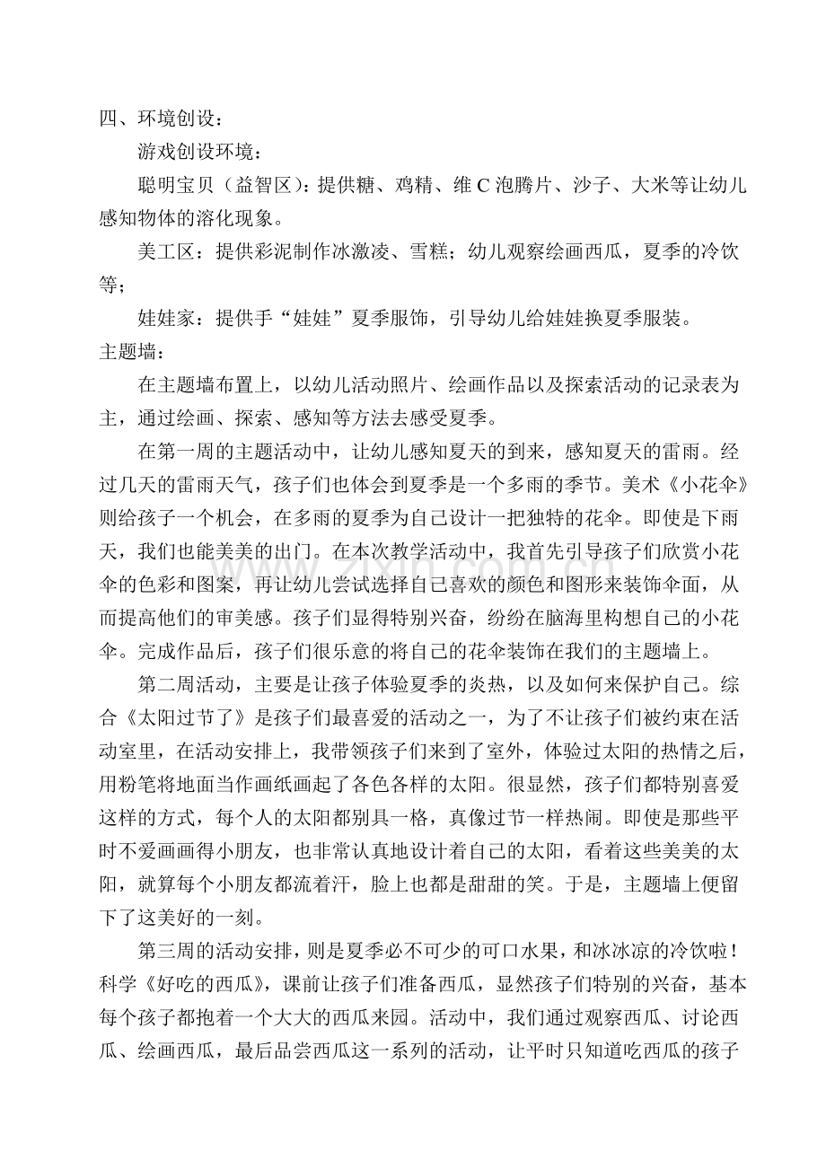 主题故事——夏天真快乐.doc_第2页