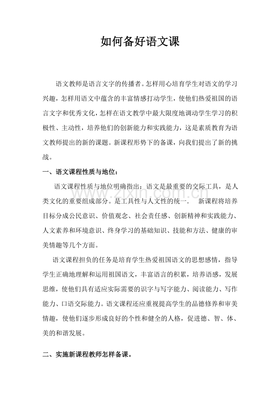 语文教师是语言文字的传播者.doc_第1页