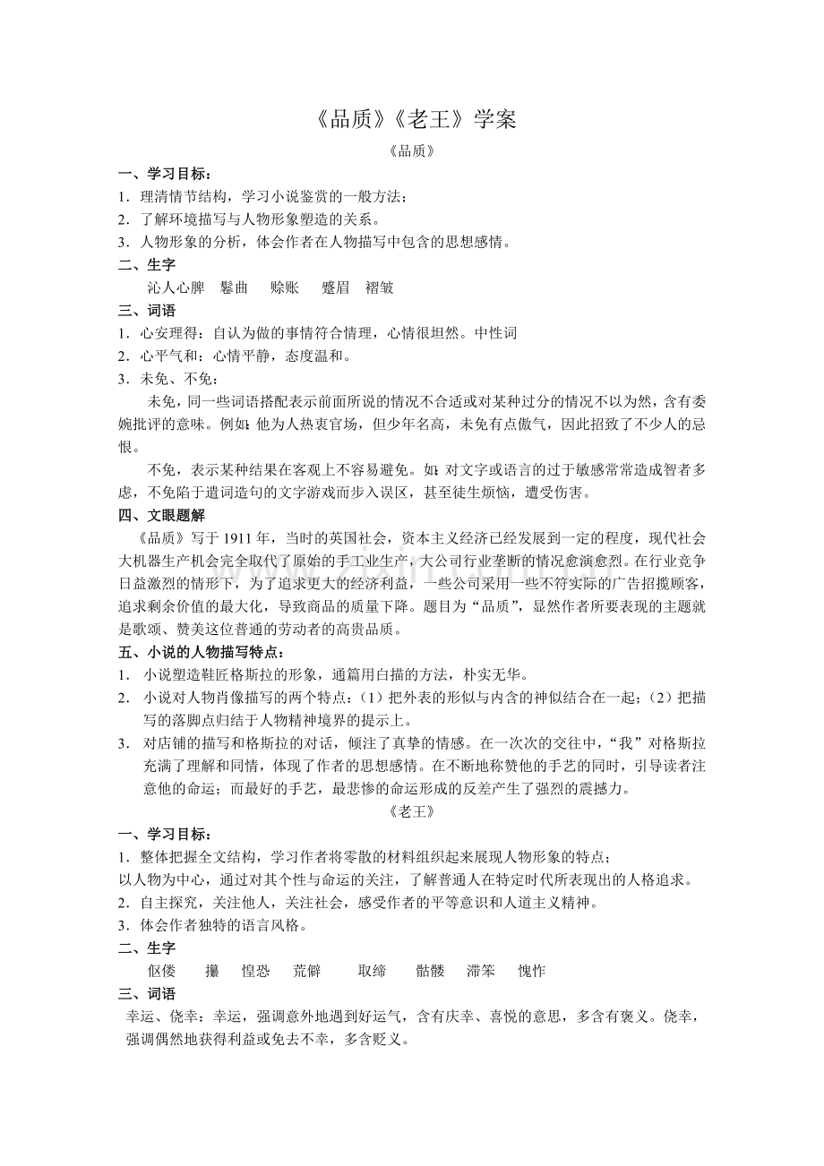 品质老王学案.doc_第1页