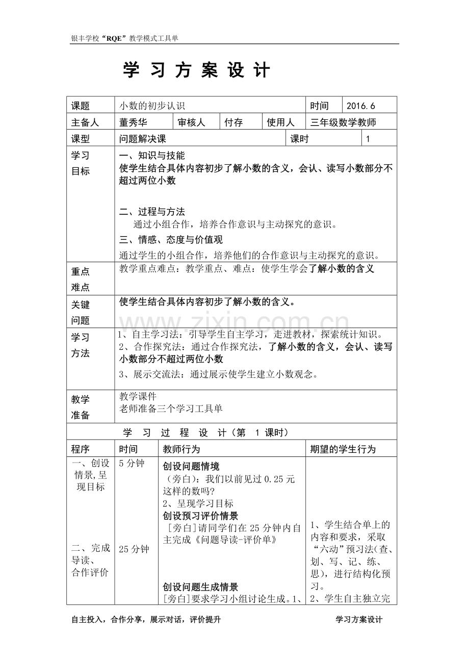 小学数学人教三年级小数.doc_第1页