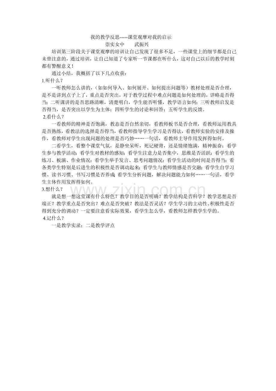 课堂观摩对教学的促进.doc_第1页