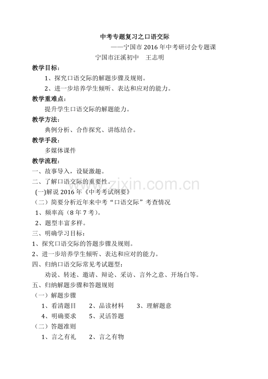 (部编)初中语文人教七年级下册中考口语交际复习.doc_第1页