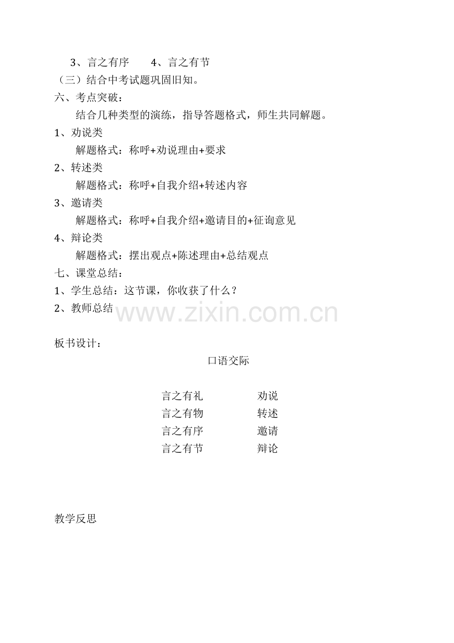 (部编)初中语文人教七年级下册中考口语交际复习.doc_第2页