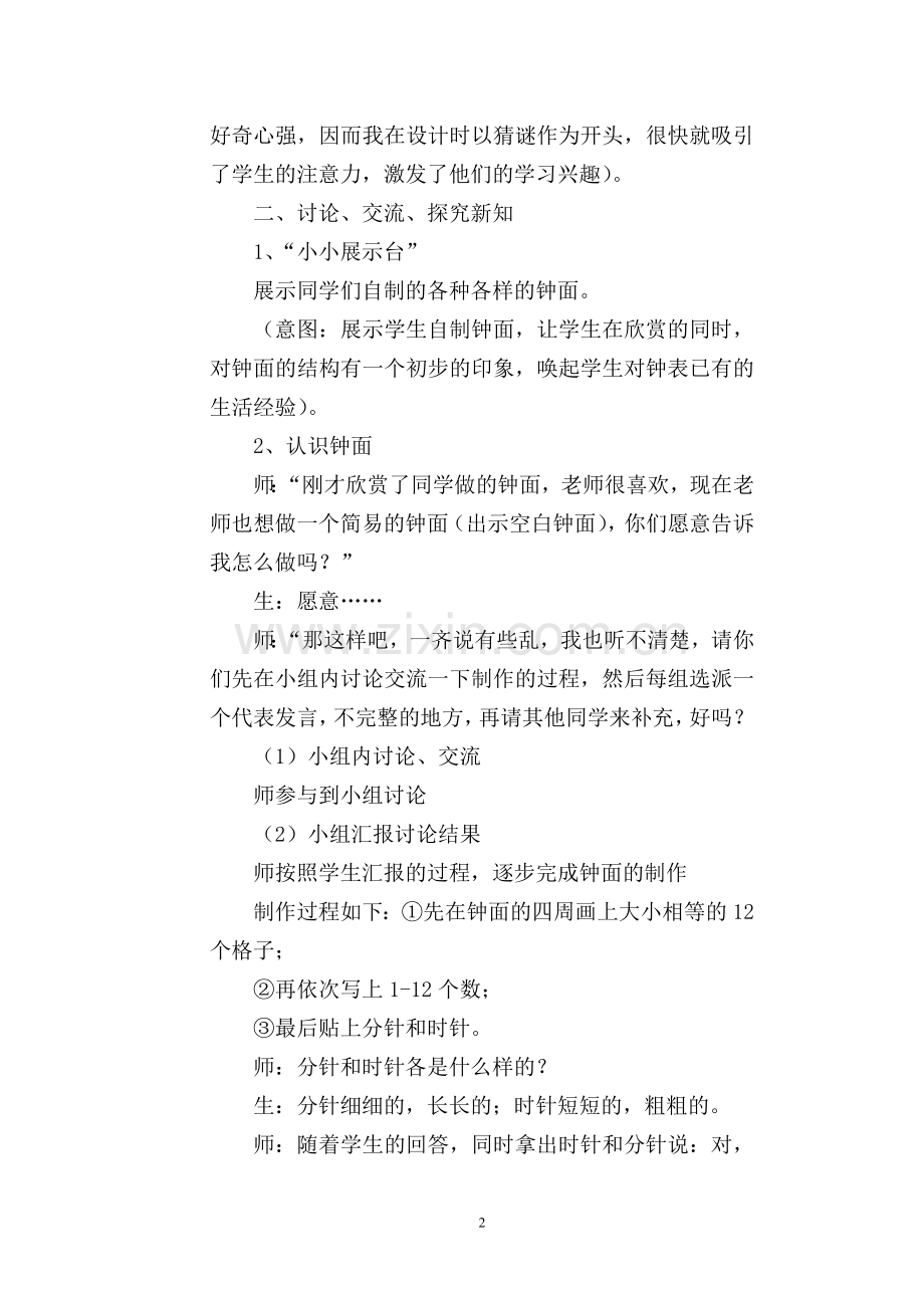 认识钟表（田茂兰）.doc_第2页