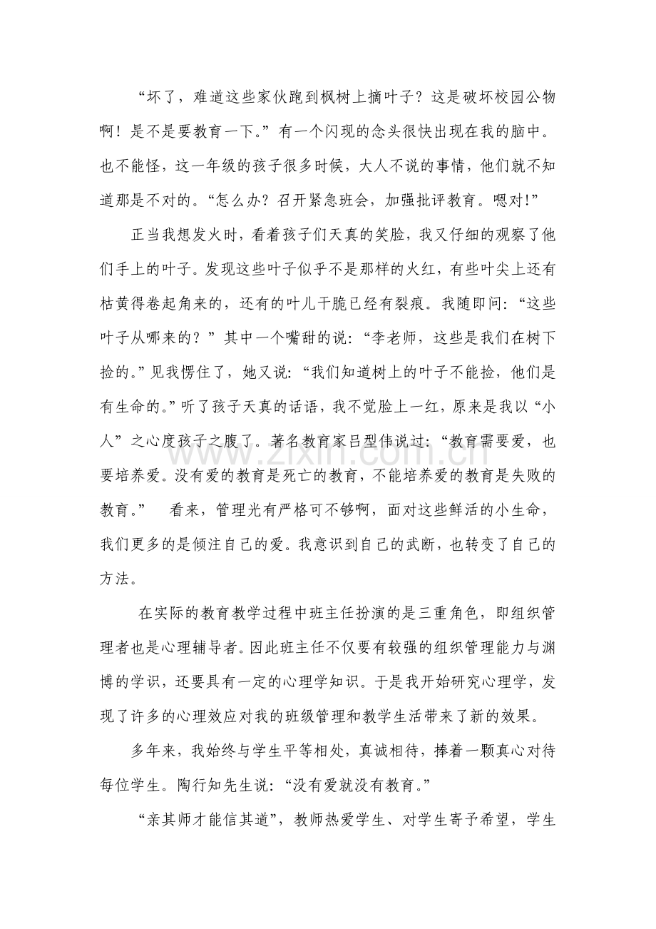 爱我所做得我所爱.doc_第2页