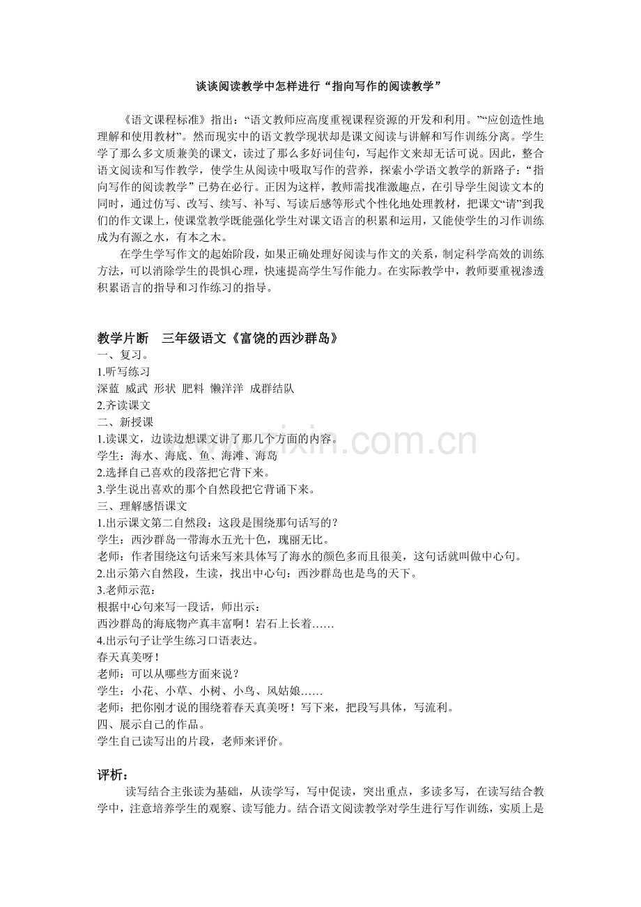 指向写作的阅读教学.docx_第1页