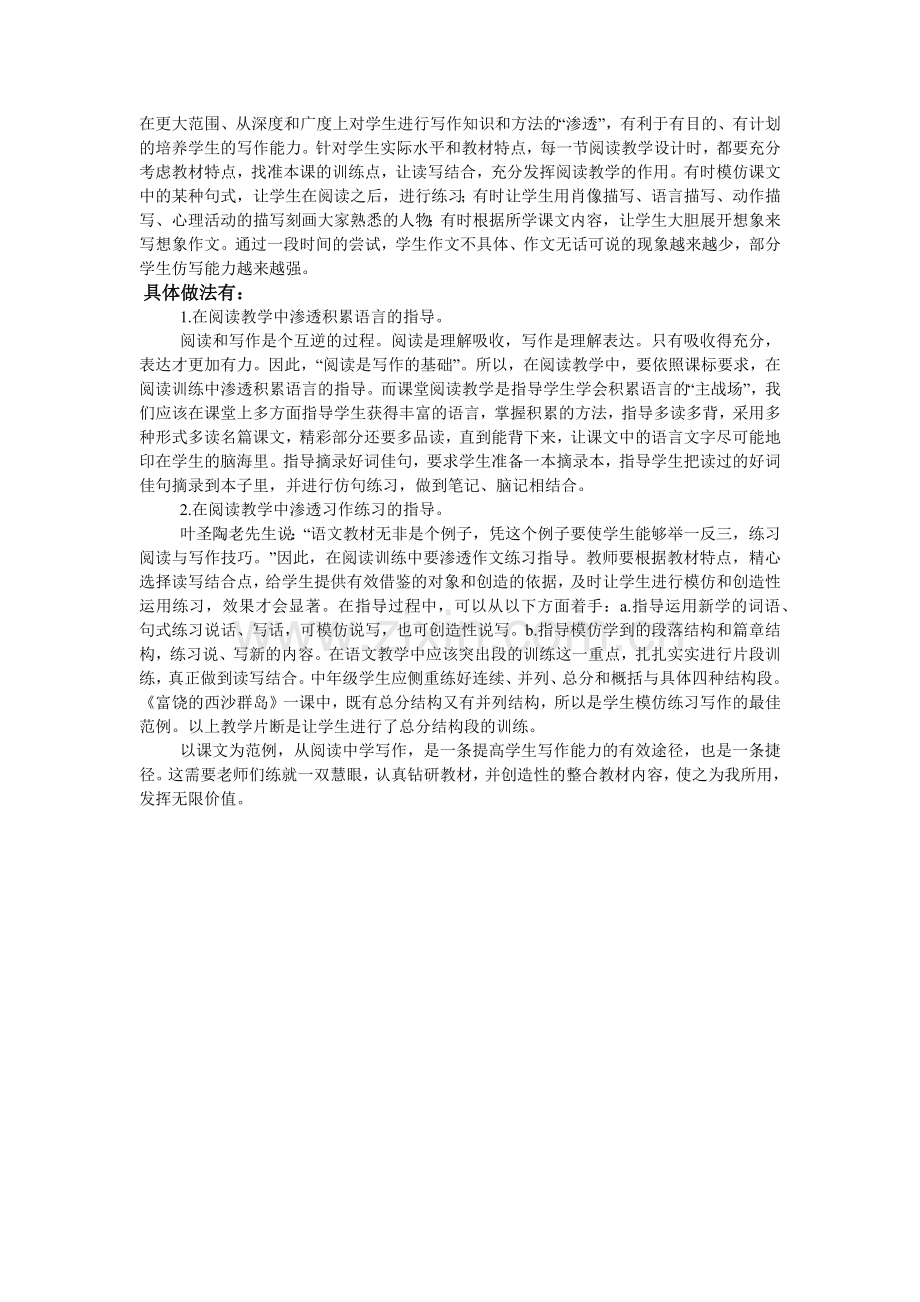 指向写作的阅读教学.docx_第2页
