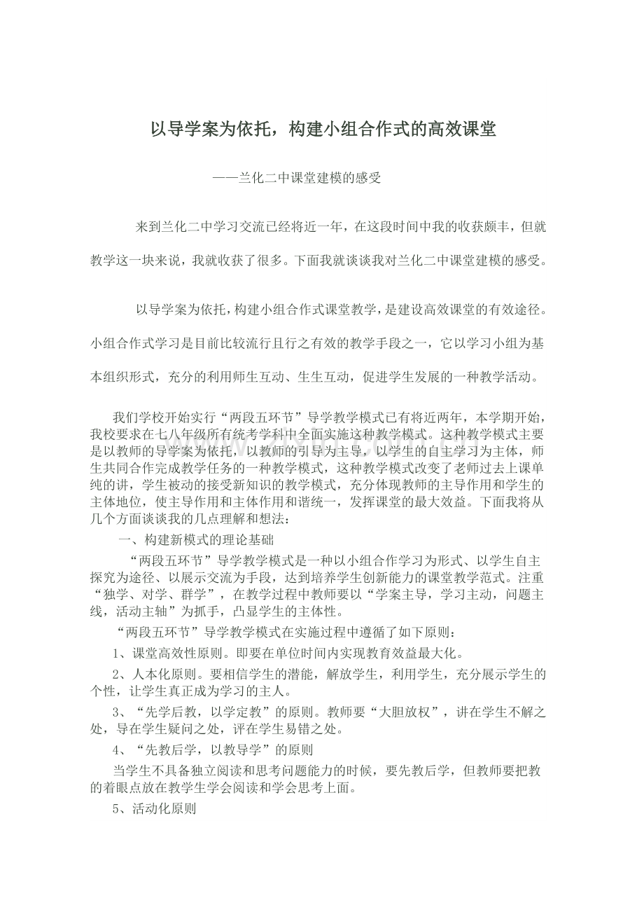 对课堂建模工作的再认识与再思考.docx_第1页