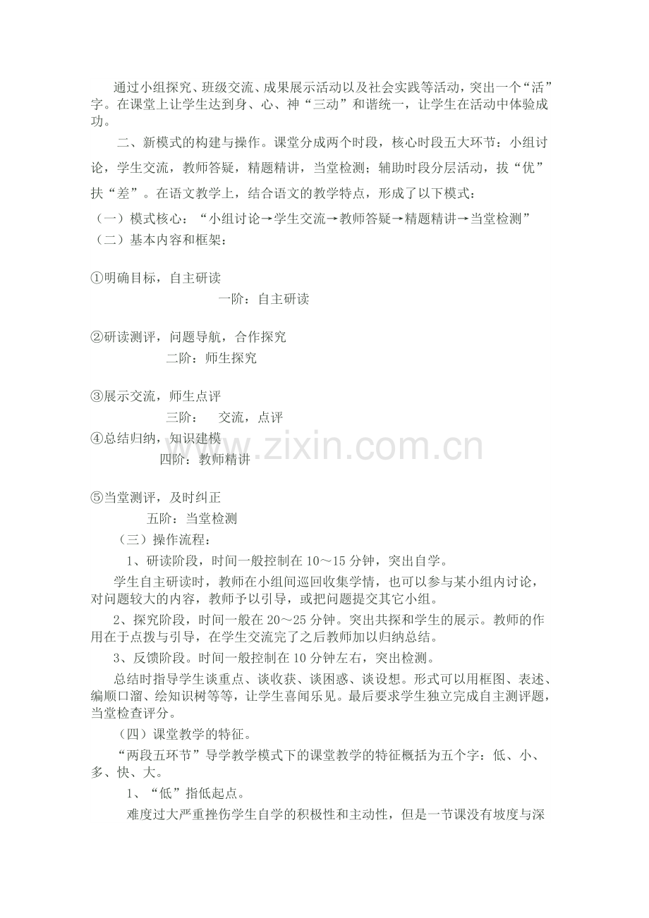 对课堂建模工作的再认识与再思考.docx_第2页