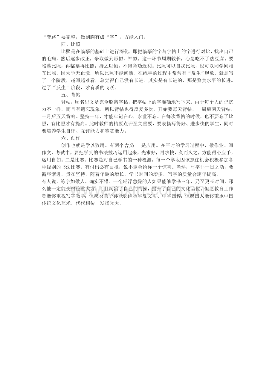 初中写字教学六步法.doc_第2页