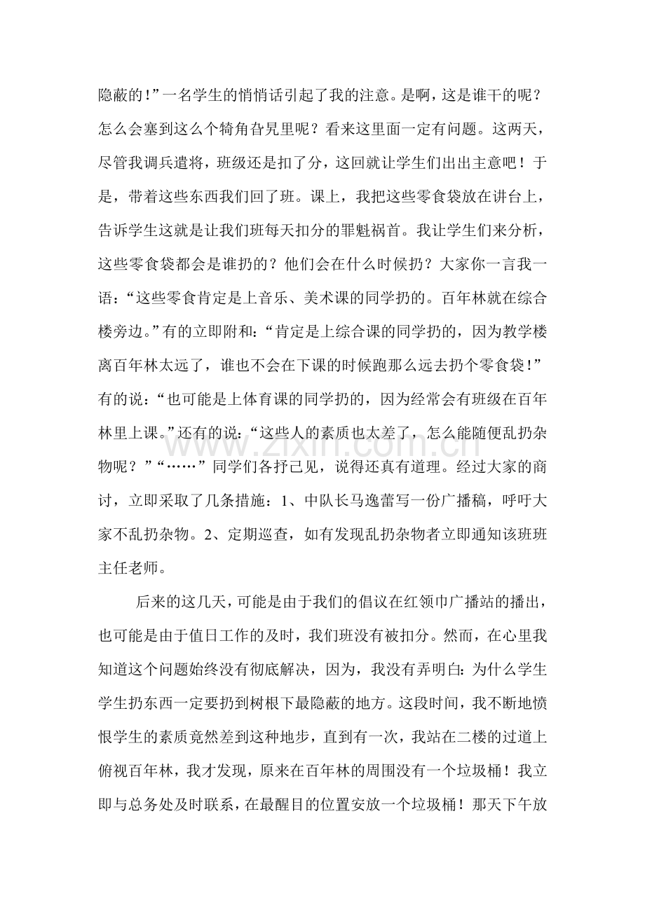 “烫手山芋”给我的启示.doc_第2页