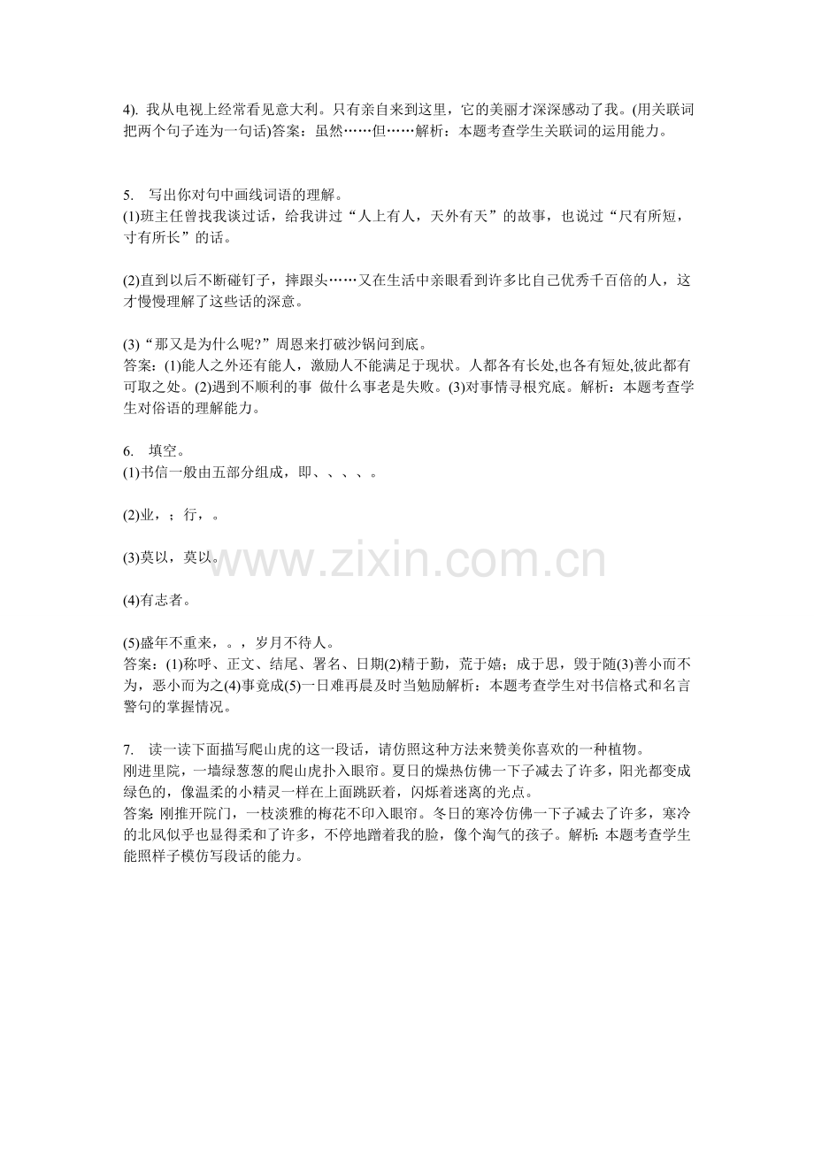四年级语文上册第七单元练习题.doc_第2页