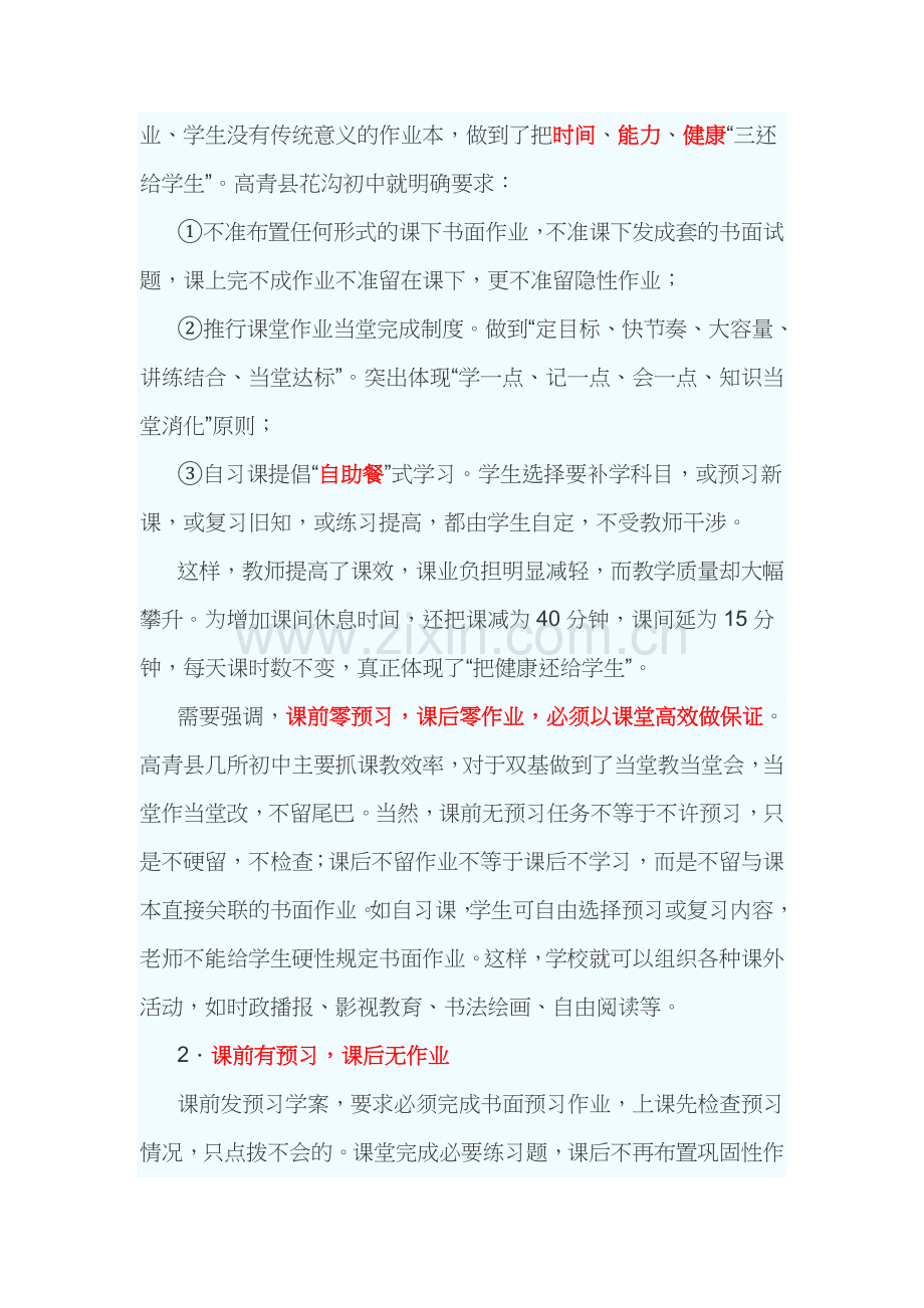 高效课堂的四个要素.docx_第2页