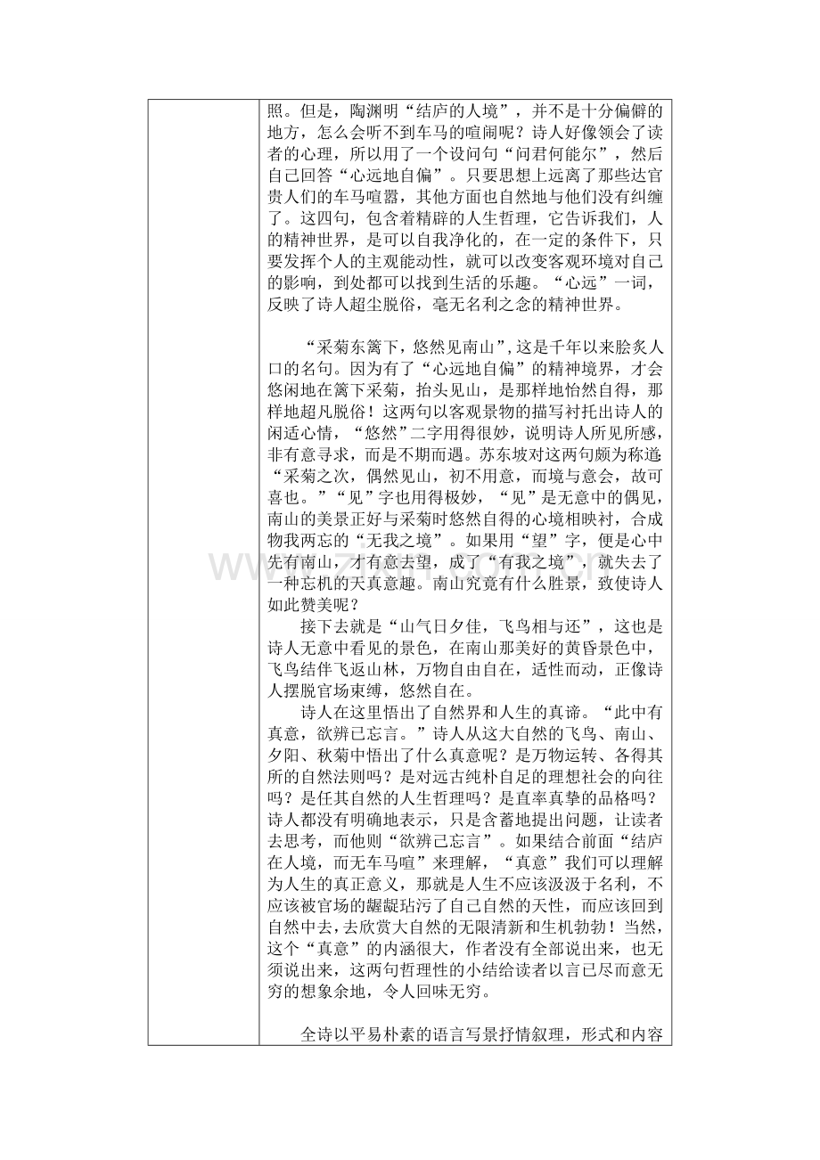 饮酒微课教案.doc_第2页