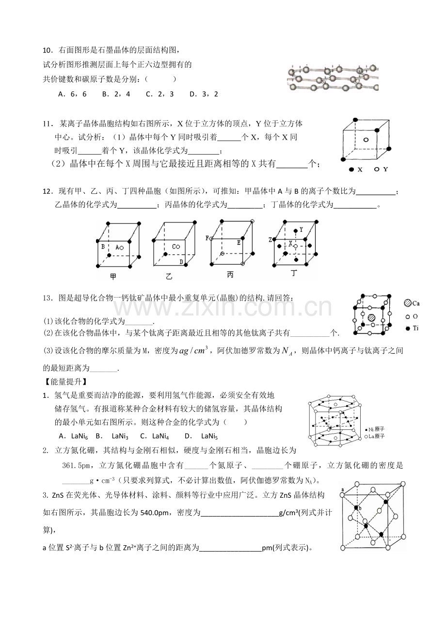 晶胞的有关计算.doc_第2页