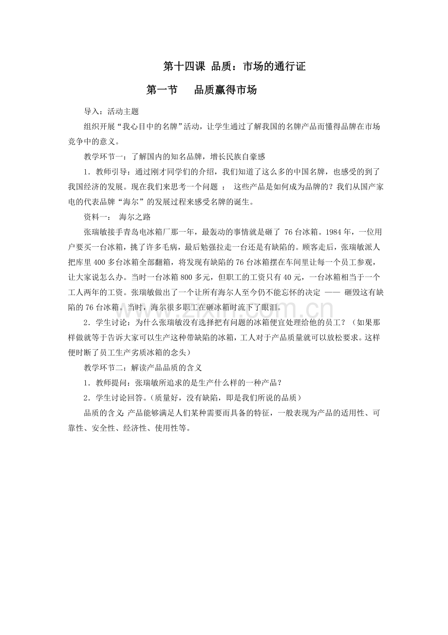 第十四课品质.doc_第1页