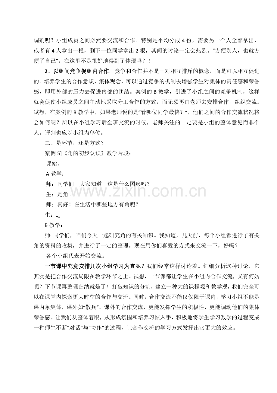 关于小组合作的思考.docx_第2页