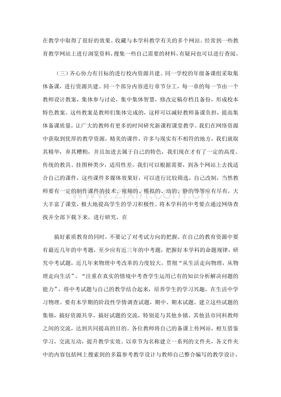 利用有限资源高效优质地备课.doc_第2页