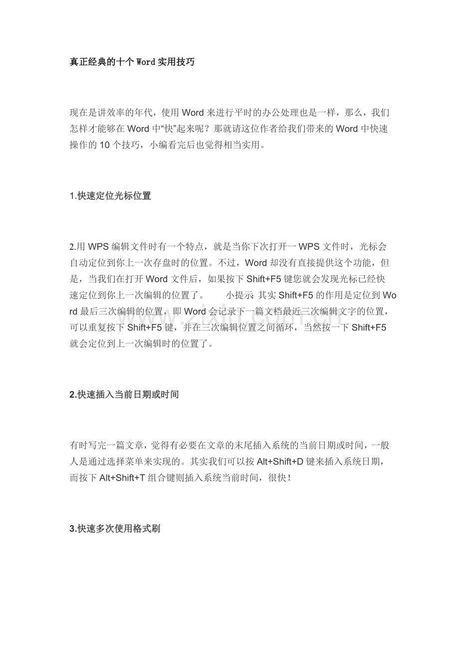 真正经典的十个Word实用技巧.doc_第1页